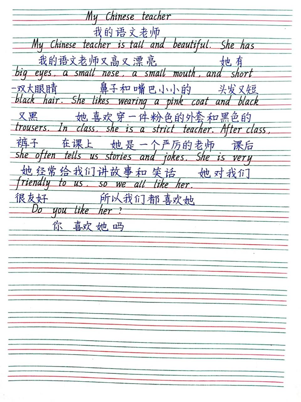 91小学英语作文我的语文老师怎么写?