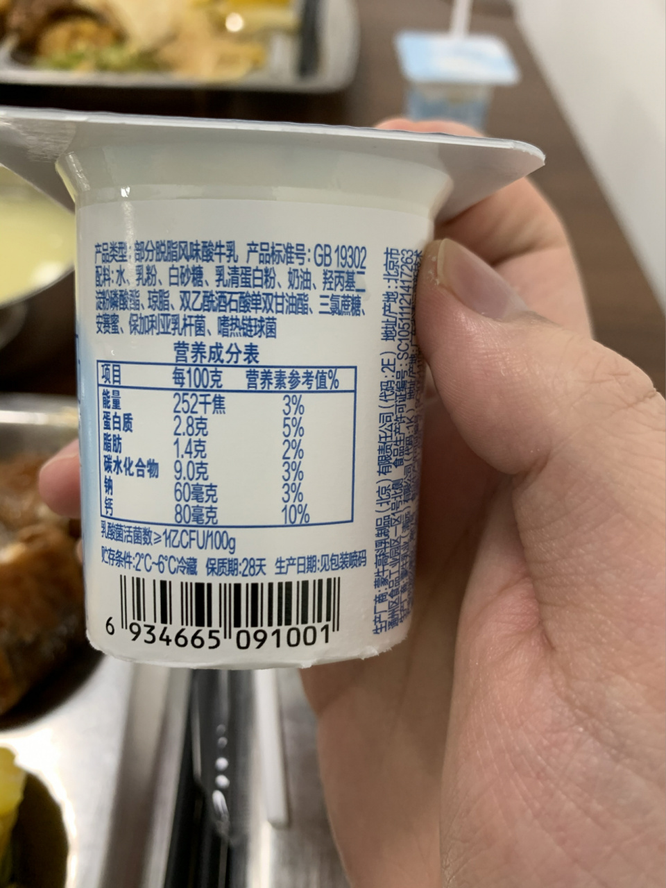 伊利发酵乳酸奶配料表图片
