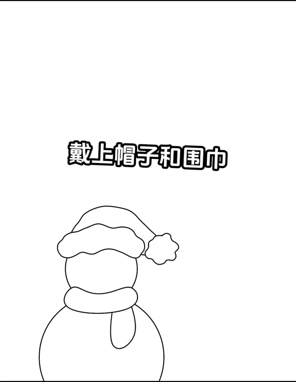 小寒简笔画 二十四节气——小寒简笔画