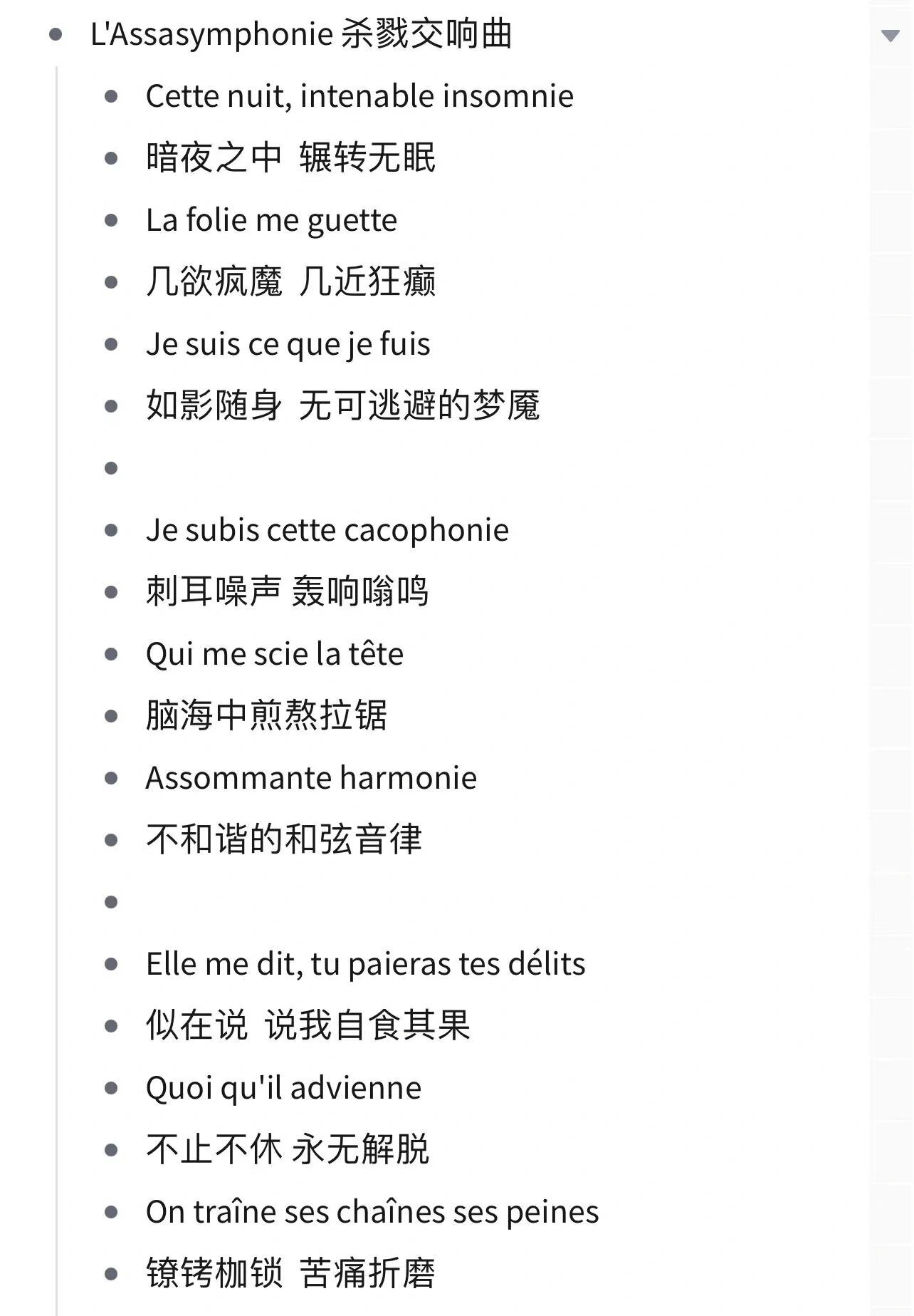 《lassasymphonie杀戮交响曲》歌词翻译