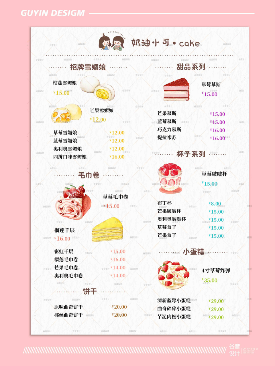 菜单设计|超好看的蛋糕店菜单设计 菜单设计|超好看的蛋糕店菜单设计