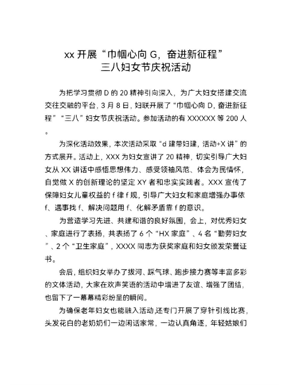 公文写作|妇女节活动简报 新鲜出炉的简报, 今天传一早上没过 看看