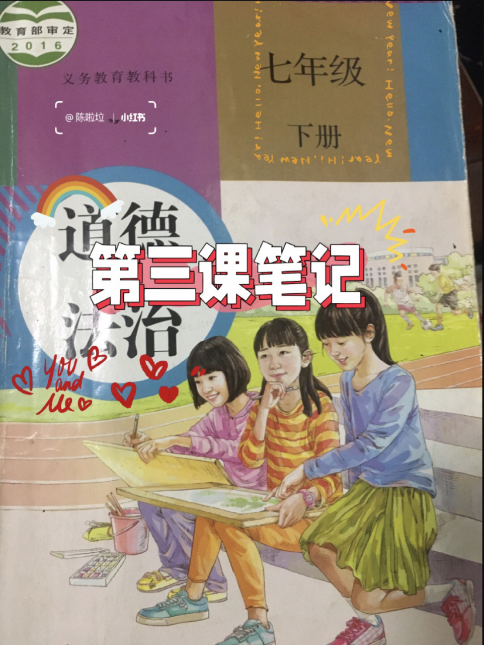 政治七下第三课笔记 课笔记:青春的证明