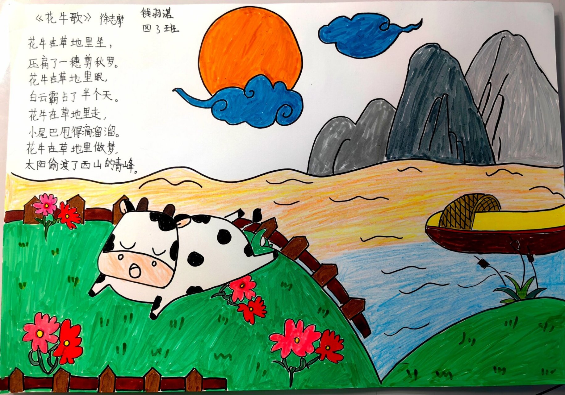 四年级上册诗配画《花牛歌》 #四年级语文