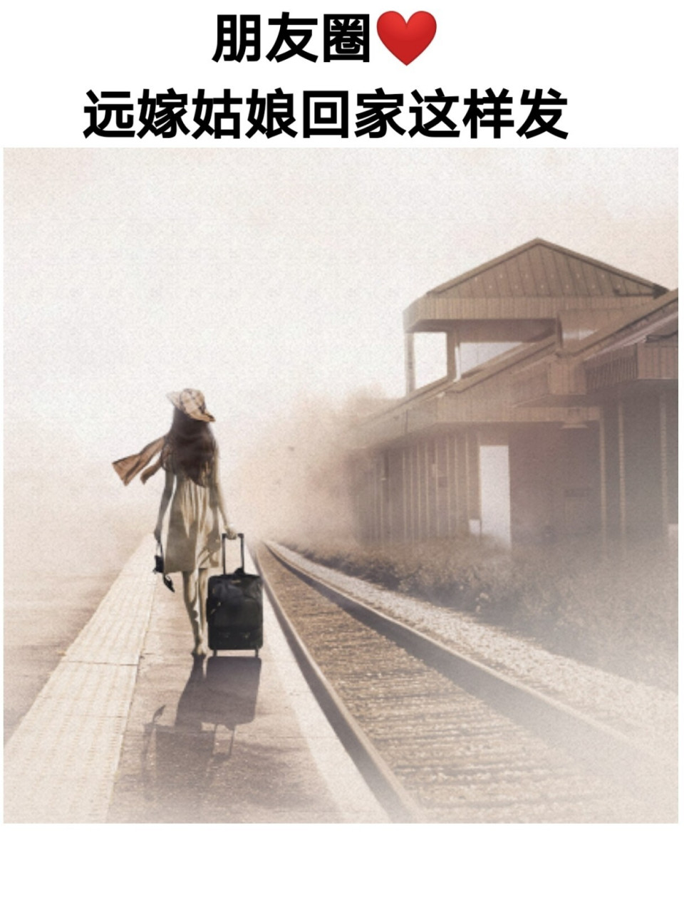 远嫁姑娘心酸句子|九宫格|朋友圈文案 远嫁姑娘心酸句子|九宫格|朋友