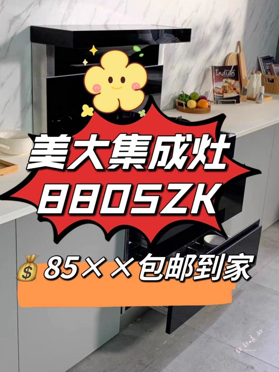 美大集成灶8805zk 美大集成灶8805zk 全新未拆封正品原包 官方售后