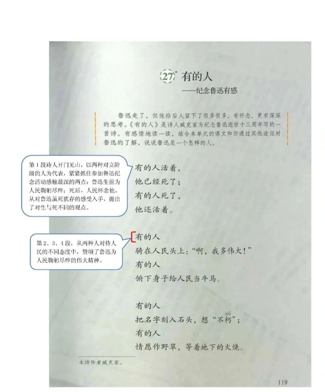 六上第27课《有的人》课堂笔记 #小学语文课堂笔记# #暑期预习# #小学