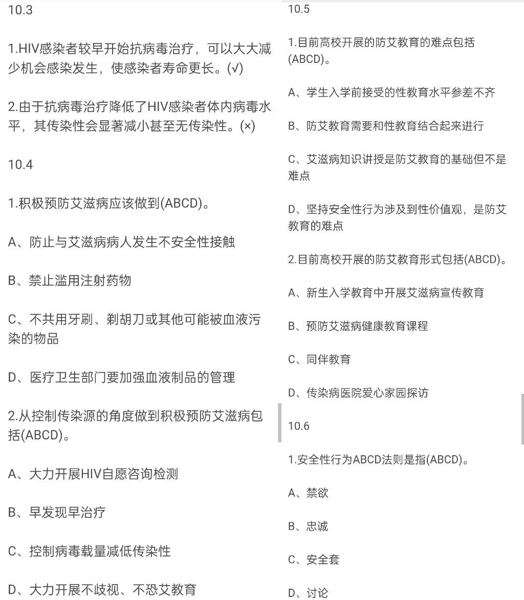 大学生恋爱与性健康章节测试答案恋爱秘籍