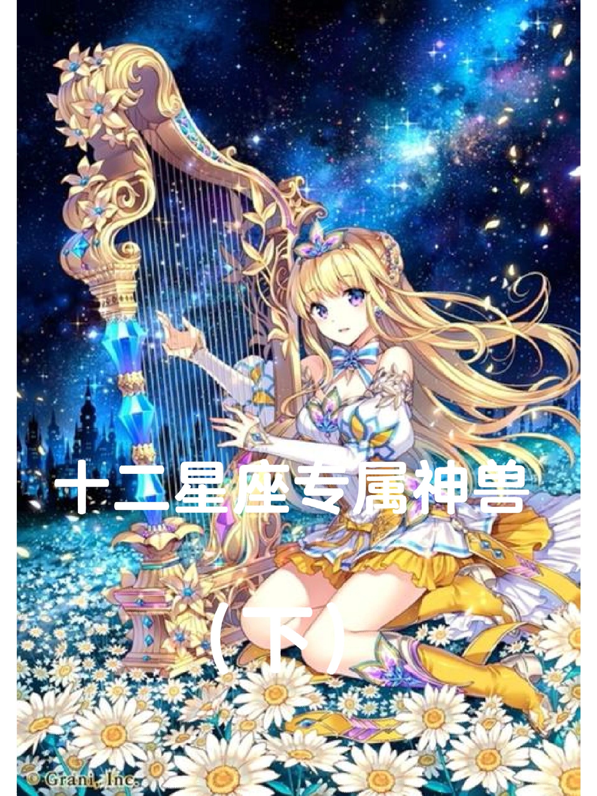 12星座的上古神兽专属图片