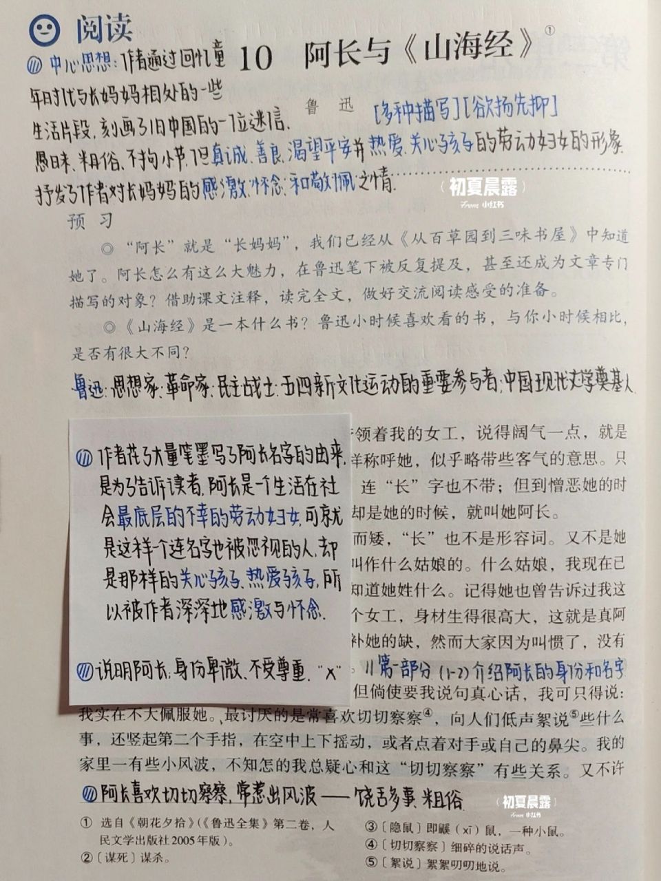 七年级下册语文第十课阿长与《山海经》 宝子们期待滴第十课笔记终于