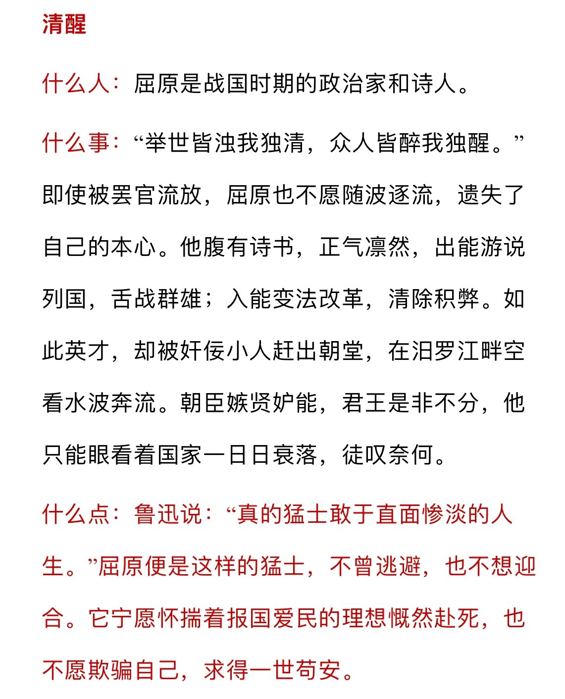 爱国诗人屈原:爱国 气节 清醒 爱国 什么人:屈原是战国时期的瘴治