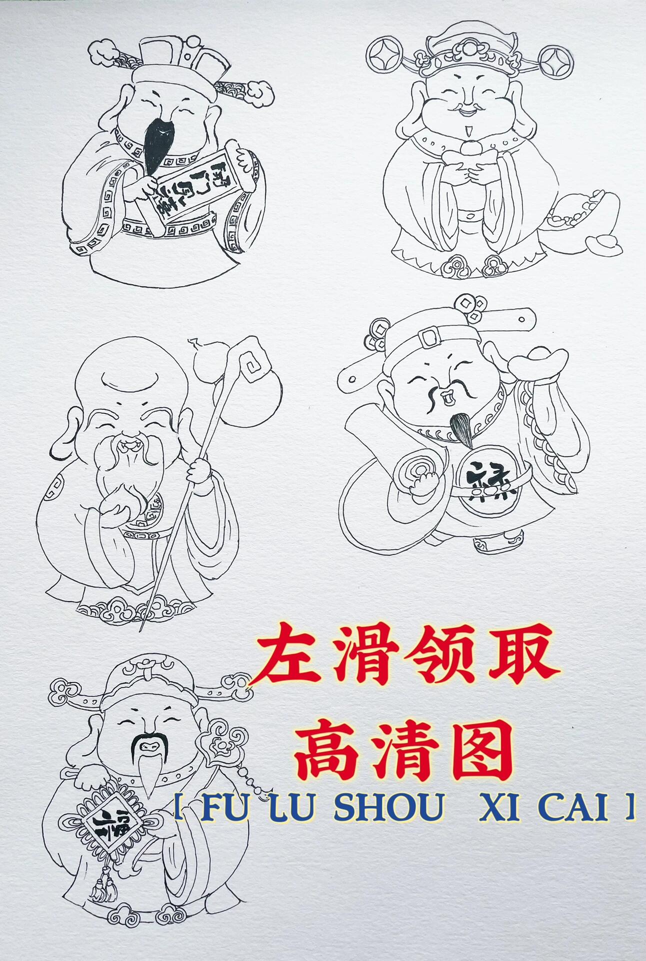 福禄寿素描图片图片