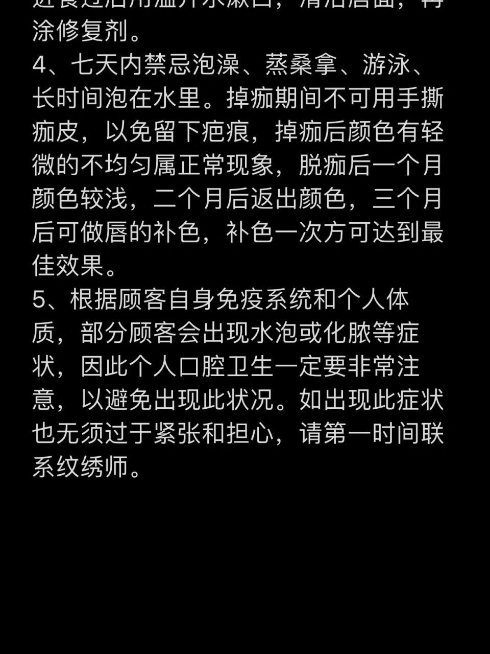 纹唇后的注意事项7215宝宝们一定记清楚啦,下午抽时间整理出来的
