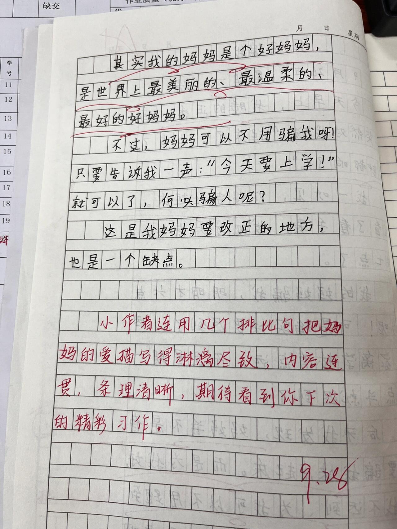 三年级下册语文第二单元习作日记