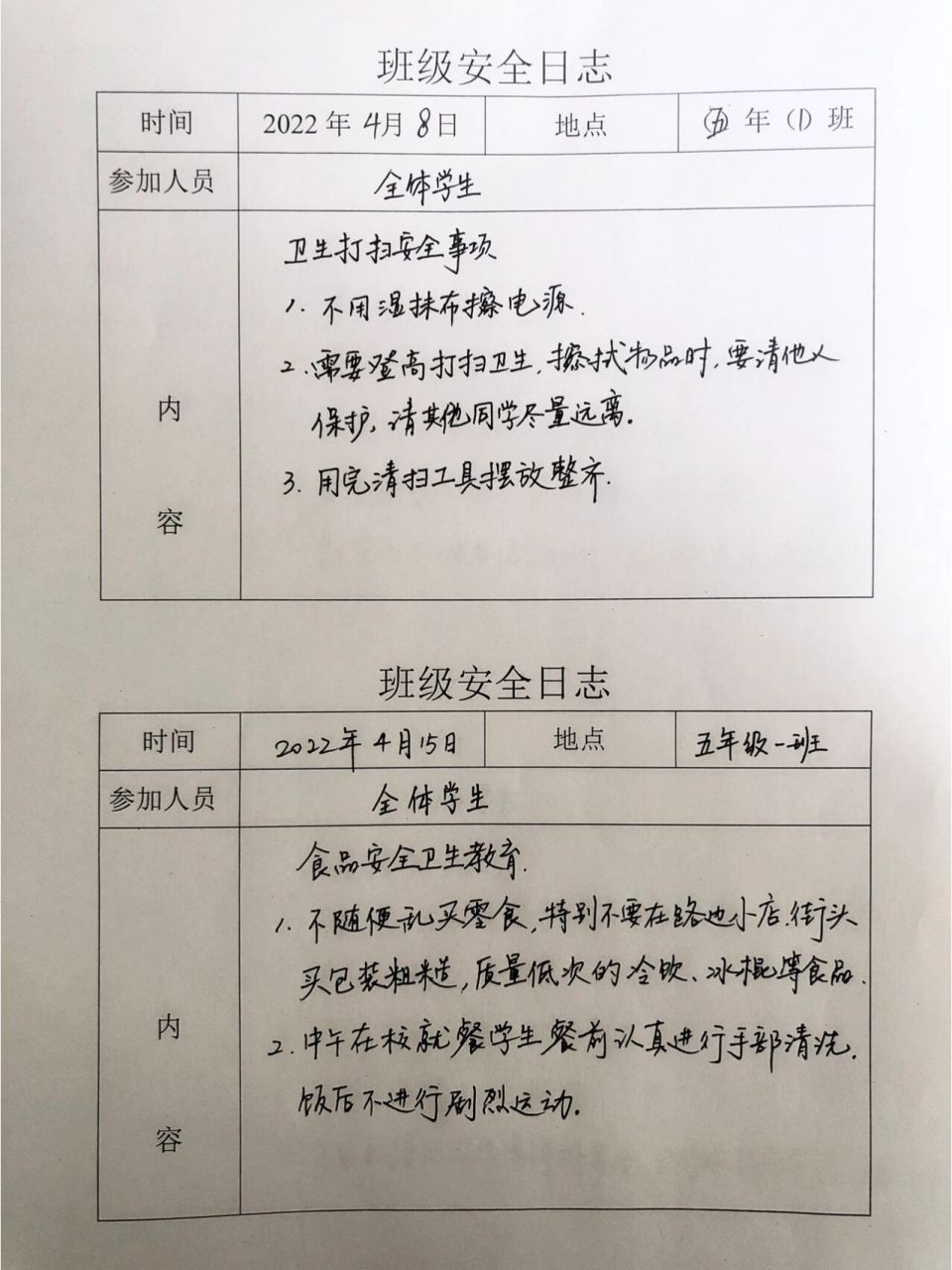 小学班级安全教育日志 日常安全教育记录