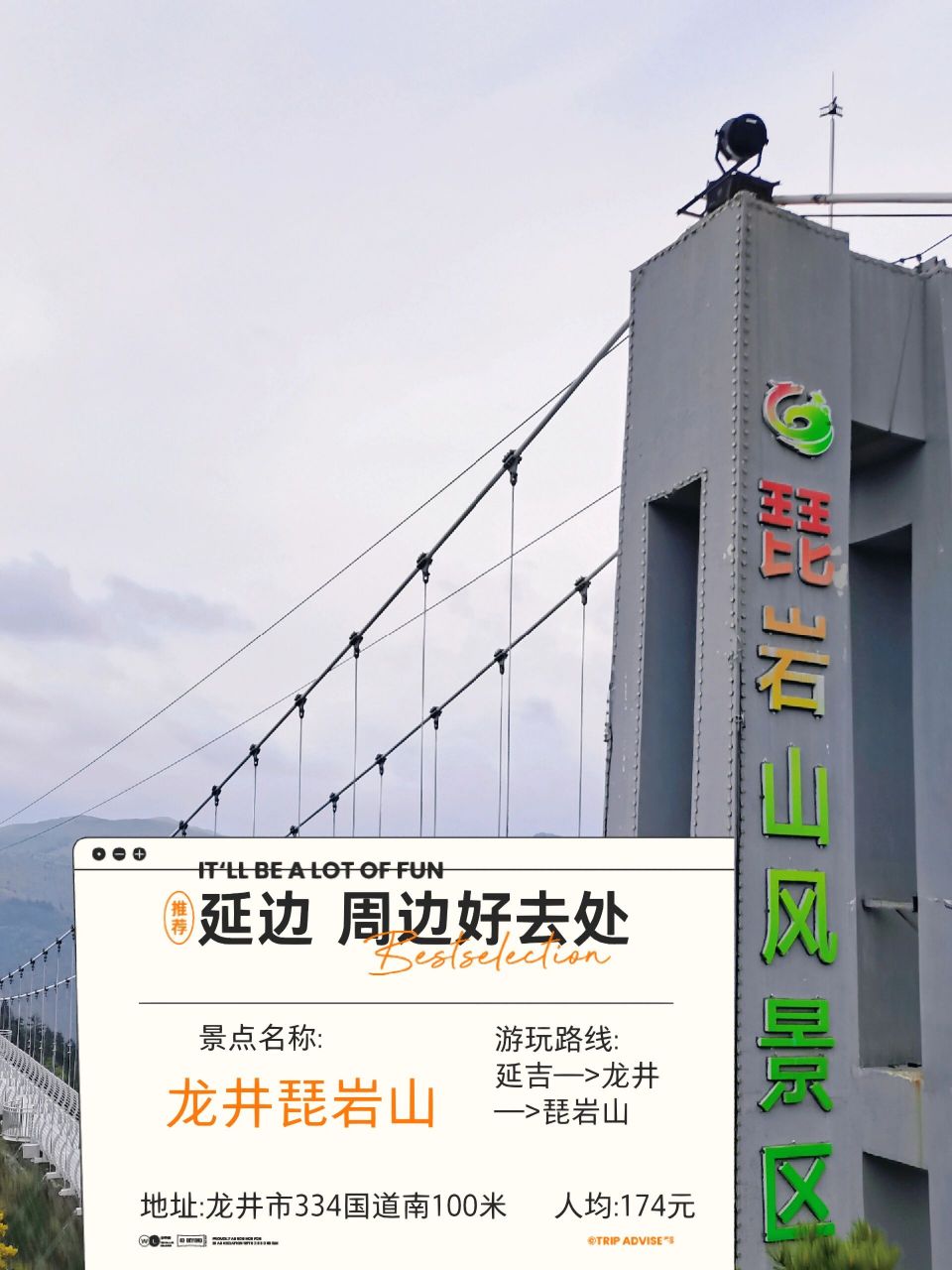 延边周边游||龙井琵岩山 景点:龙井琵岩山 行程路线:延吉→龙井→琵岩