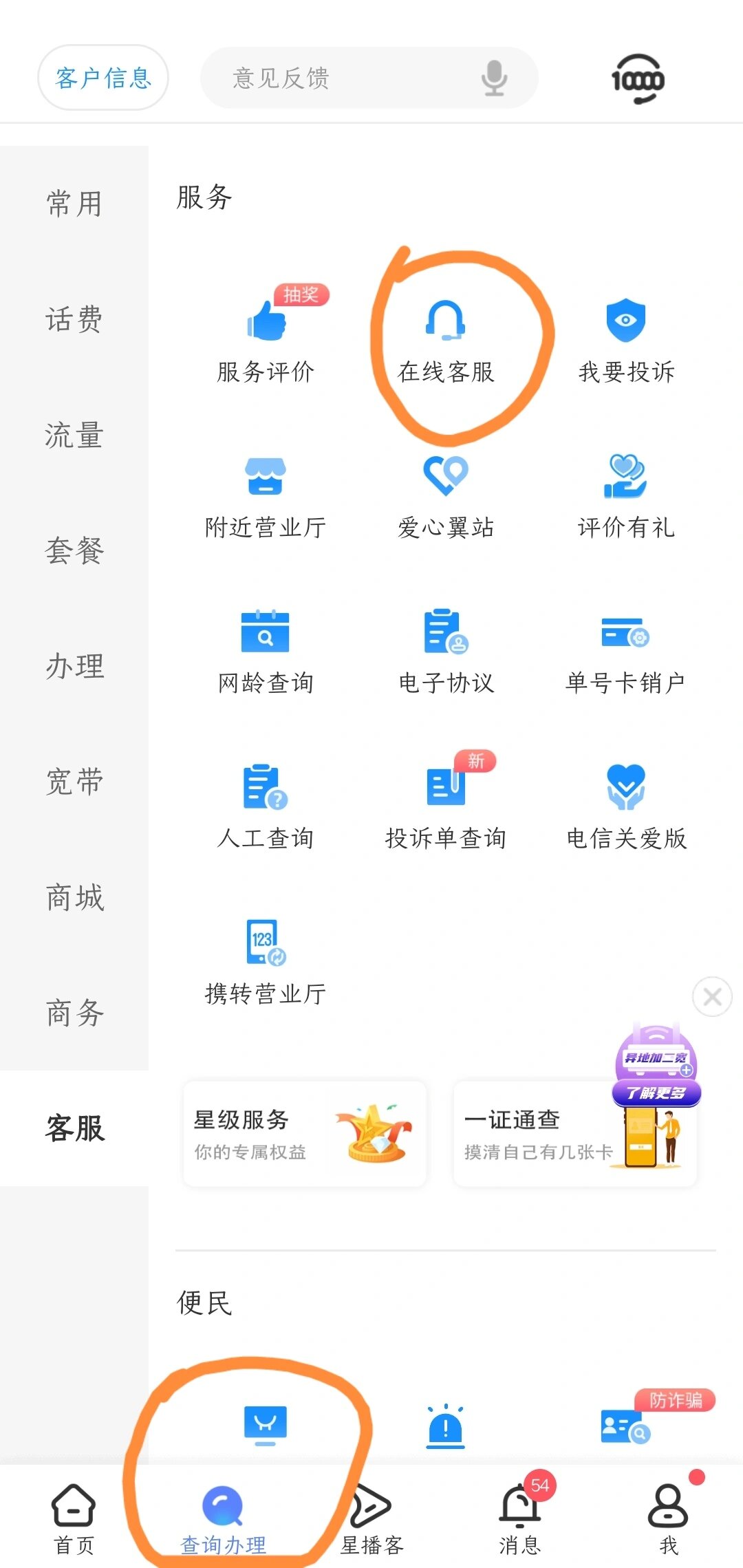 电信收不到电话怎么解决办理业务