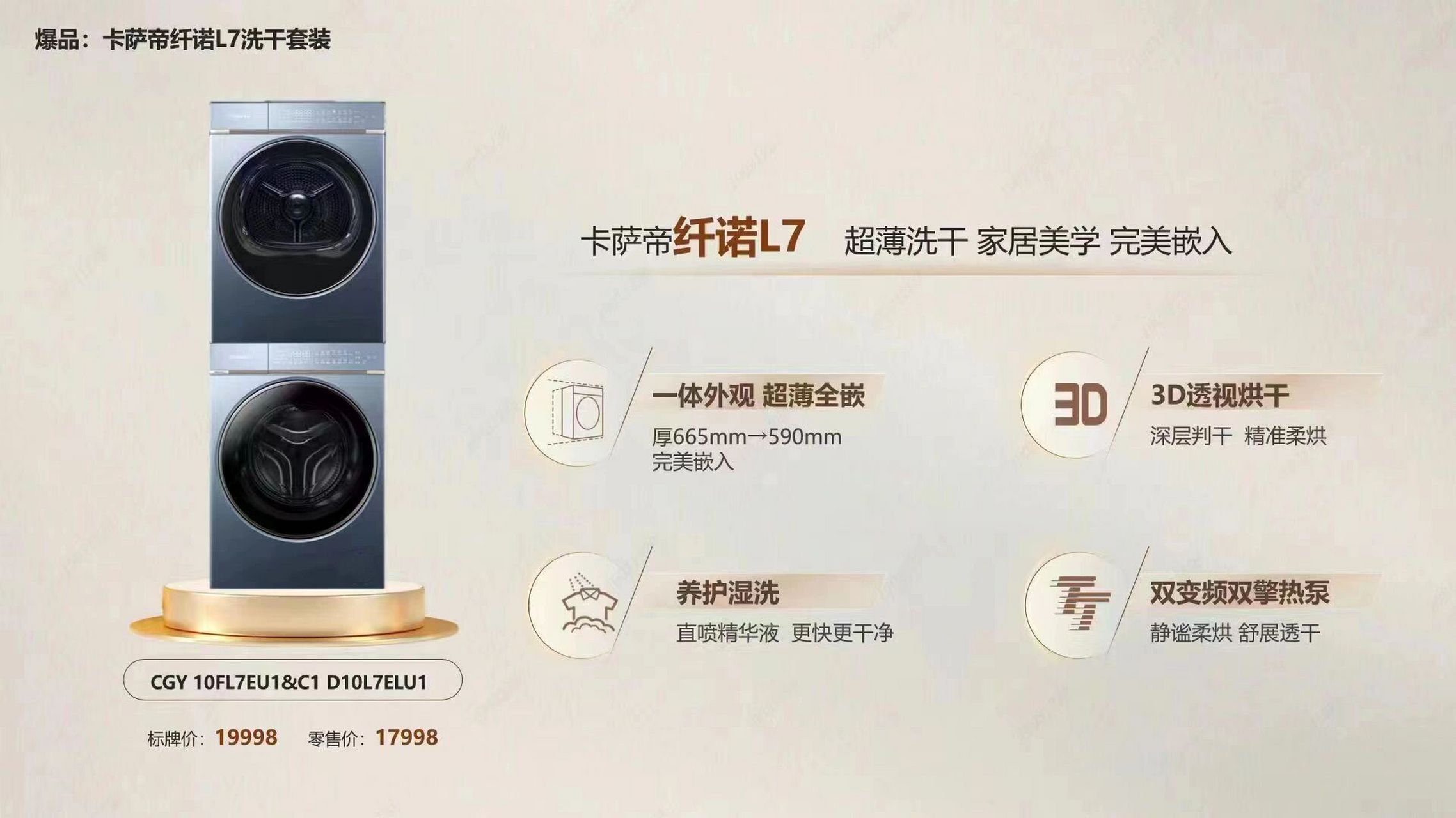 卡萨帝纤诺洗烘套装l7  c1 d10l7elu1 cgy 10fl7eu1 大隐于室内,废栽