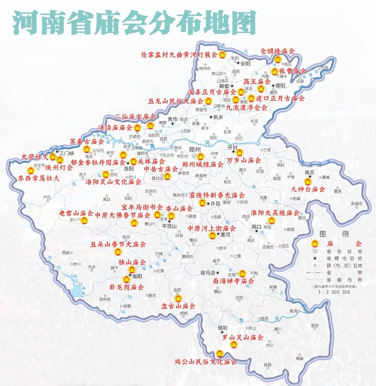 河南庙会地图,好多多多多多多 庙会亦称庙市.中国的市集形式之一.唐