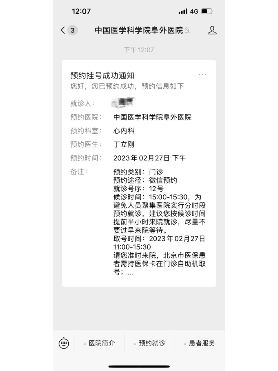 阜外医院代取报告代挂号代送检验标本,不用自己来回跑的简单介绍 阜外医院代取报告代挂号代送检验标本,不用自己来回跑的简单介绍