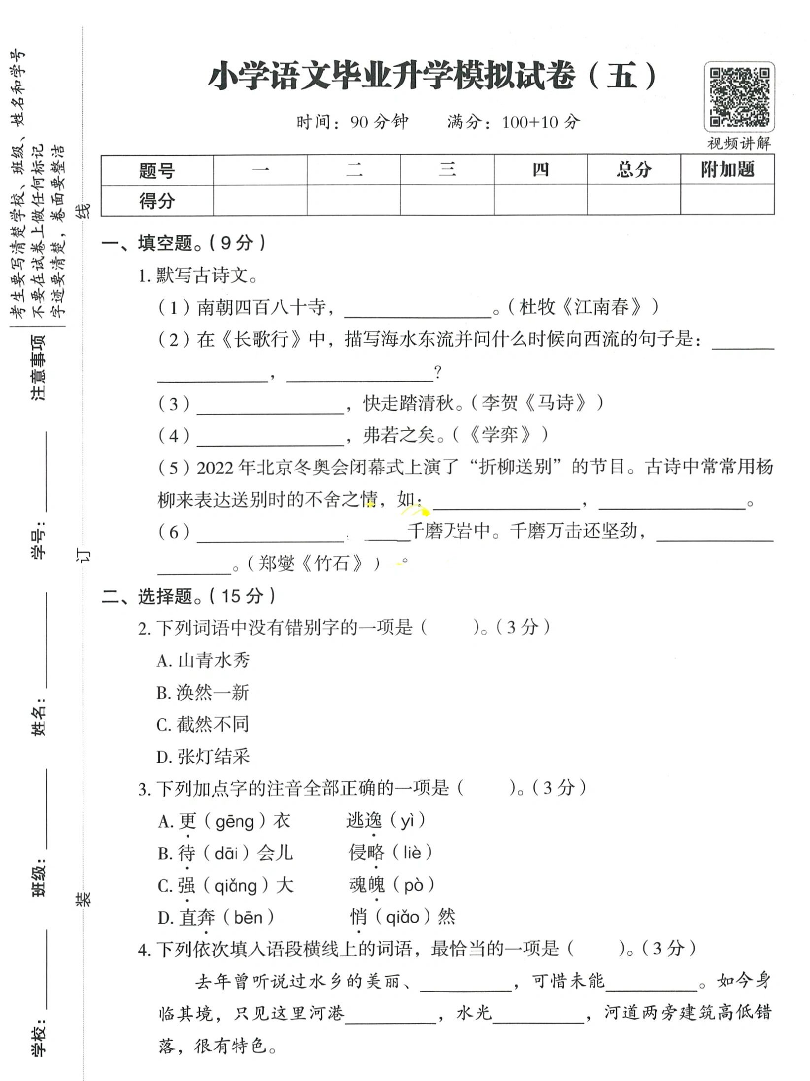 六年级语文下册(人教版) 《小升初试卷》⑤⑥⑦