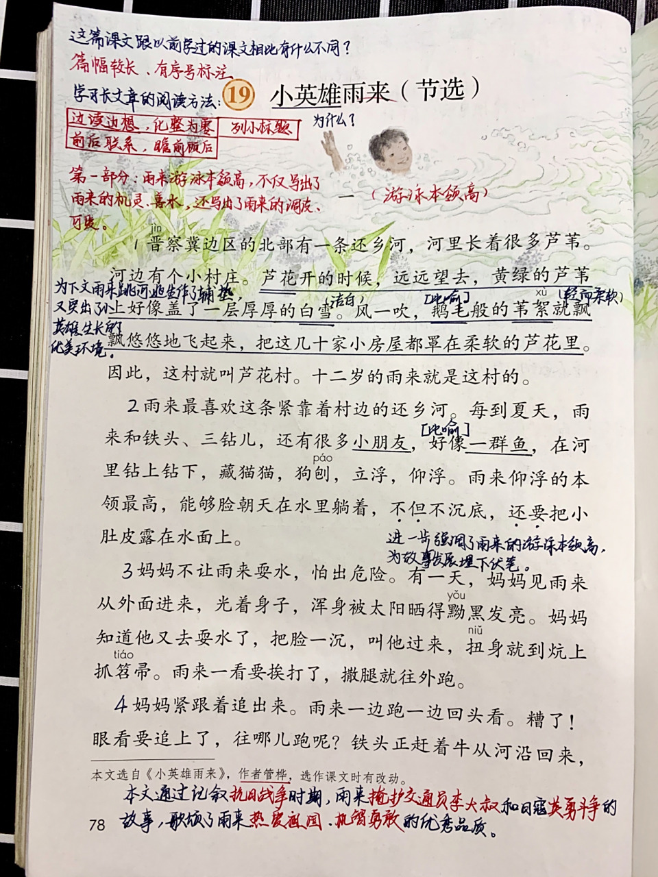 部编版四年级下册语文第十九课小英雄雨来 四年级下册语文 第六单元