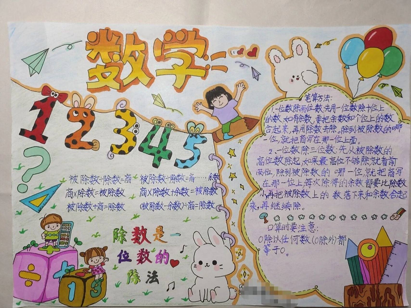 三年级下册除数是一位数的除法手抄报 三年级下册第二单元除数是一