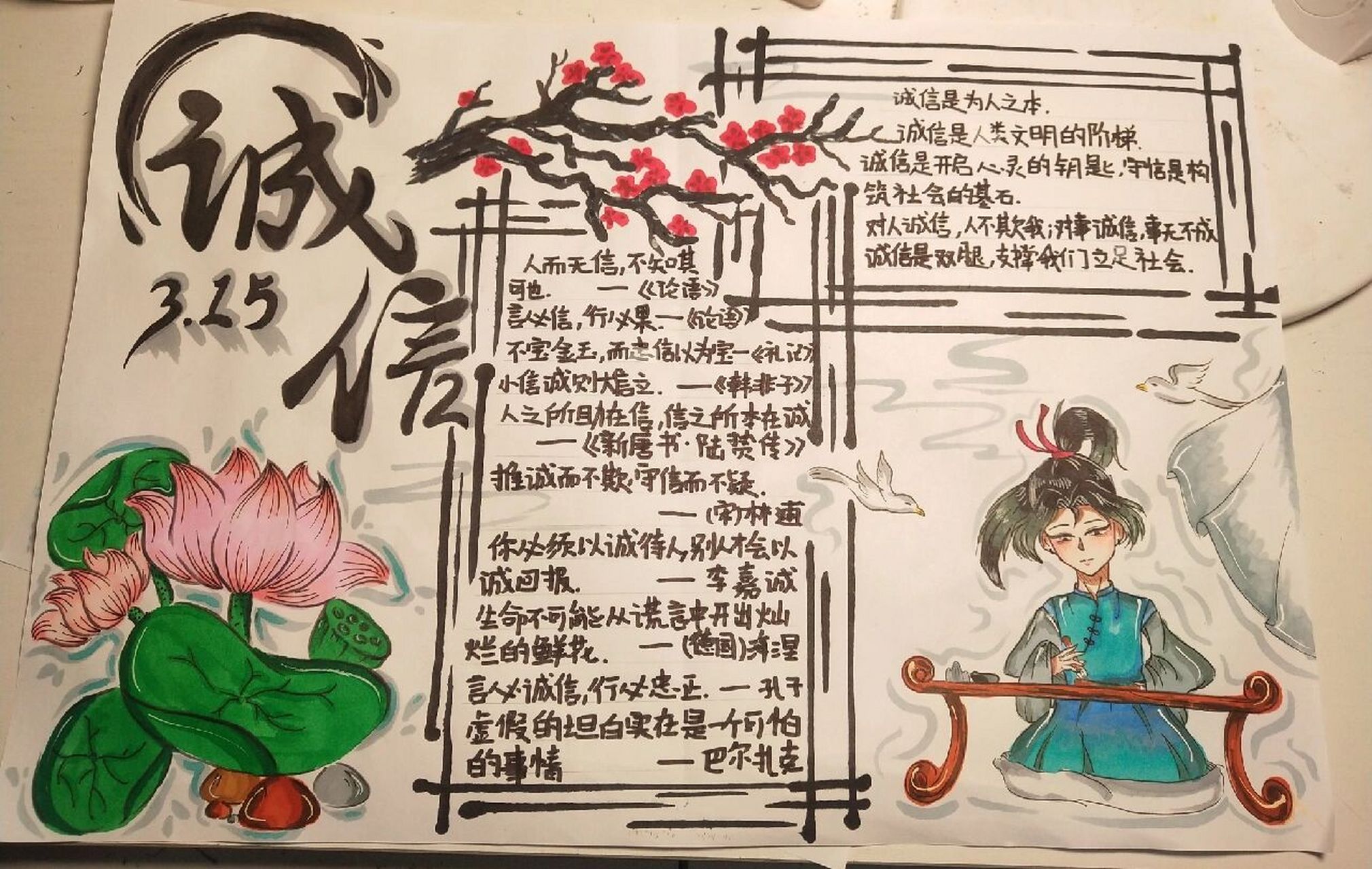 诚信手抄报,终于画完了