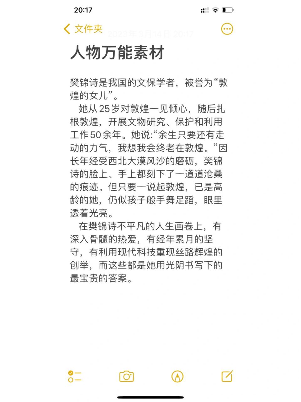 人物万能素材/樊锦诗/坚持/热爱/ 在樊锦诗不平凡的