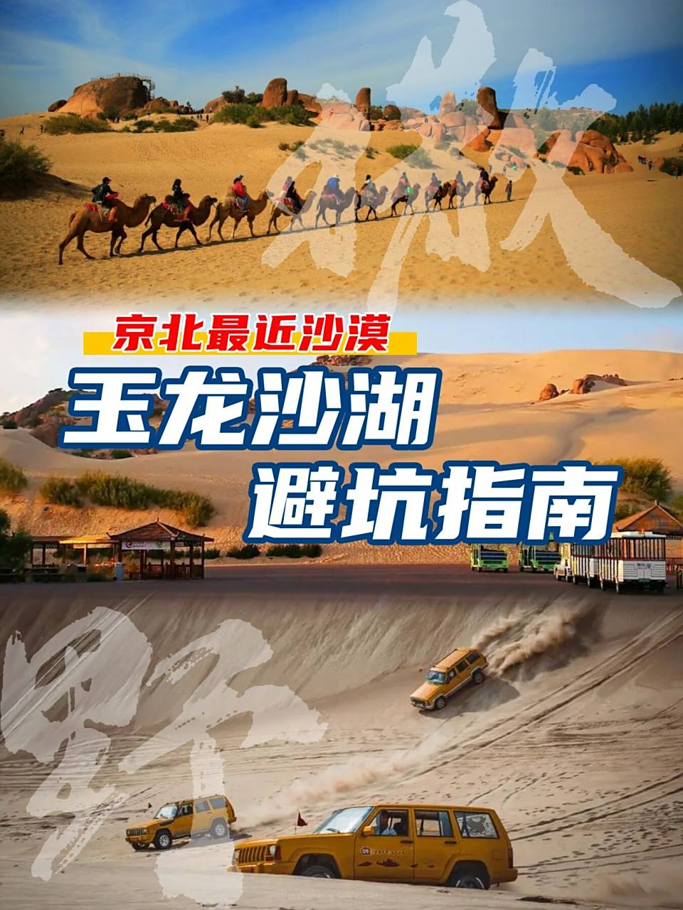 攻略 | 赤峰玉龙沙湖自驾游避坑指南  红山玉龙沙湖国际生态文化旅游