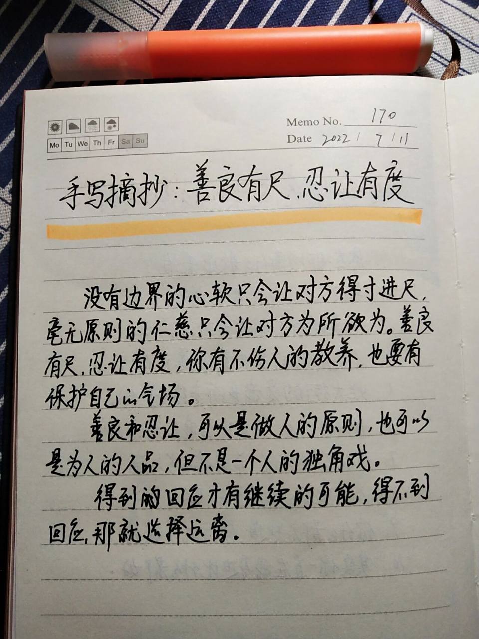 忍让有度 91 没有边界的心软只会让对方得寸进尺, 毫无原则的仁慈只