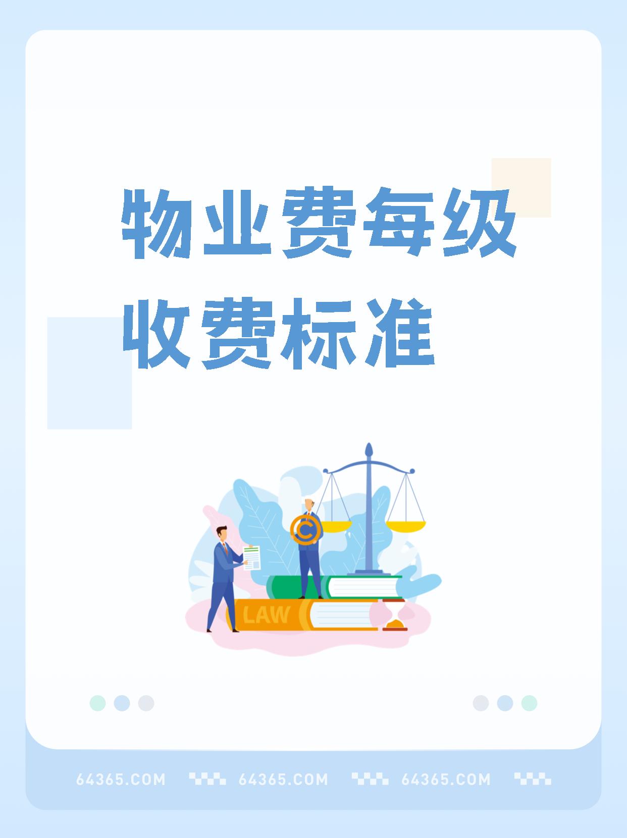 物业会费做什么科目(物业费包含会所费用吗)