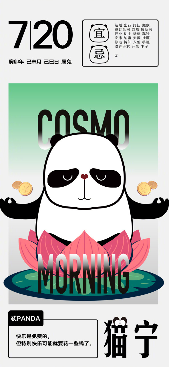 cosmo猫宁# 快乐是免费的,但特别快乐可能就要花一些钱了.