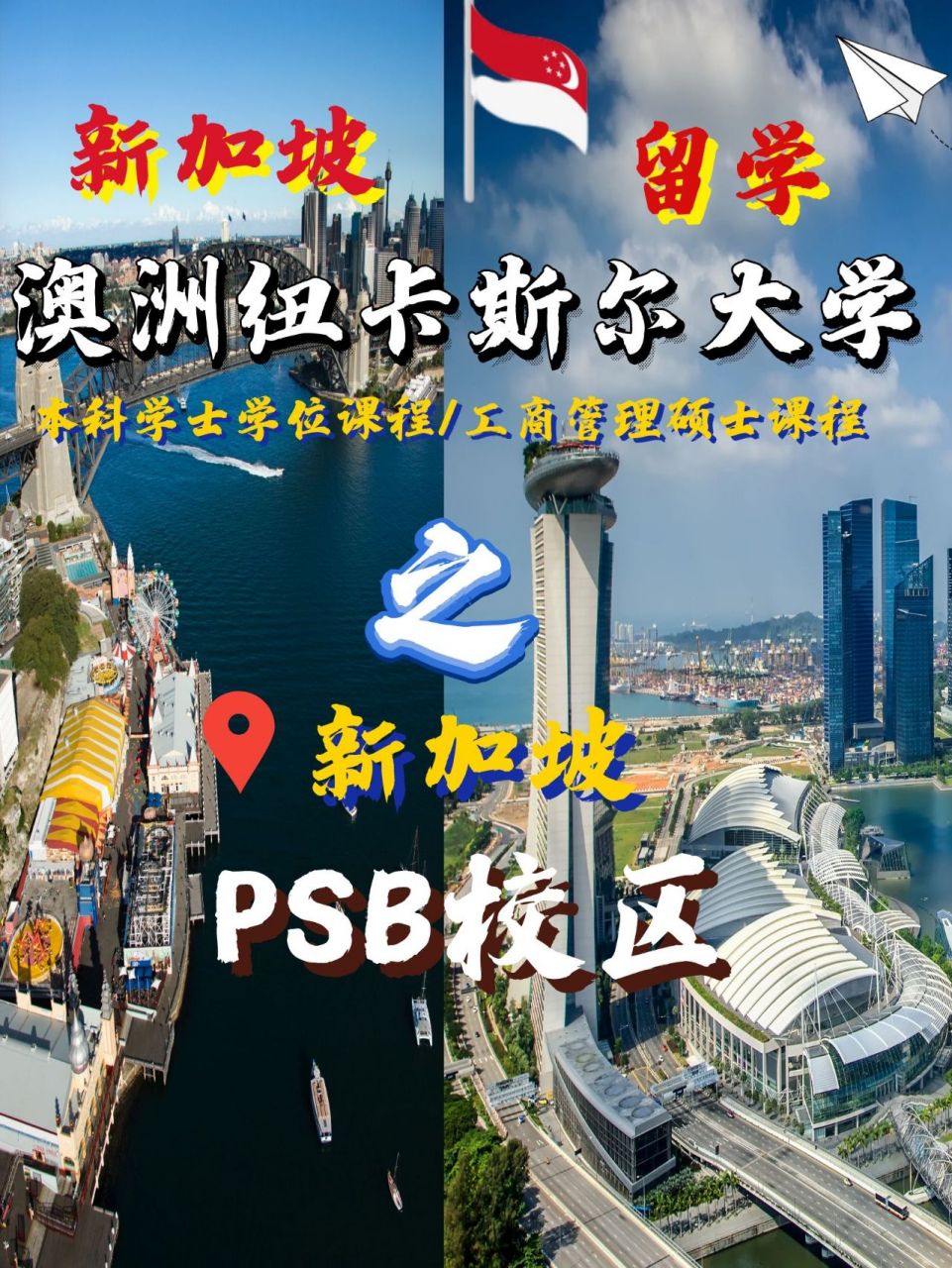 澳洲纽卡斯尔大学uon sg新加坡psb校区 纽卡斯尔大学(university of