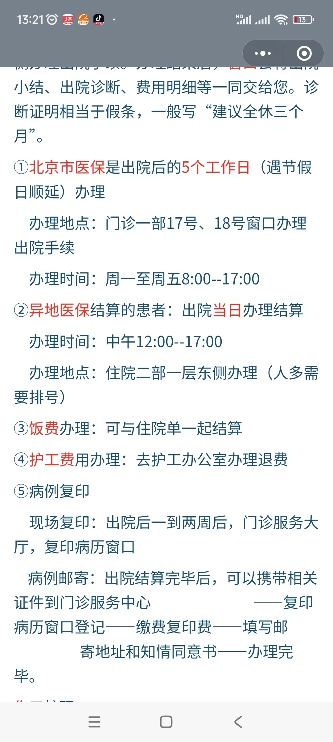 北京天坛医院、平谷区名医挂号找黄牛，你挂不到的号我都可以的简单介绍
