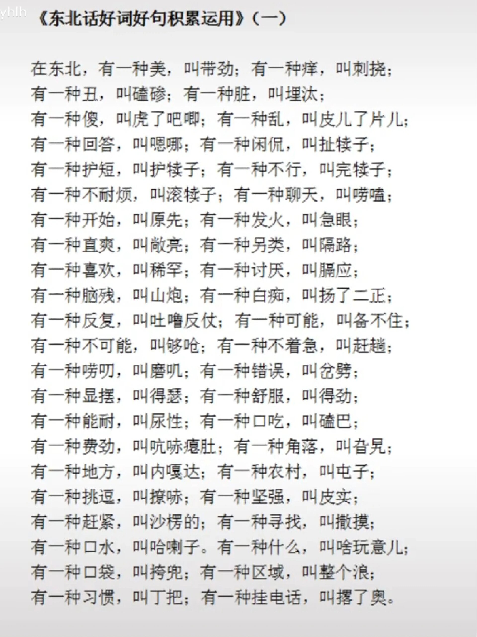 北方方言是指