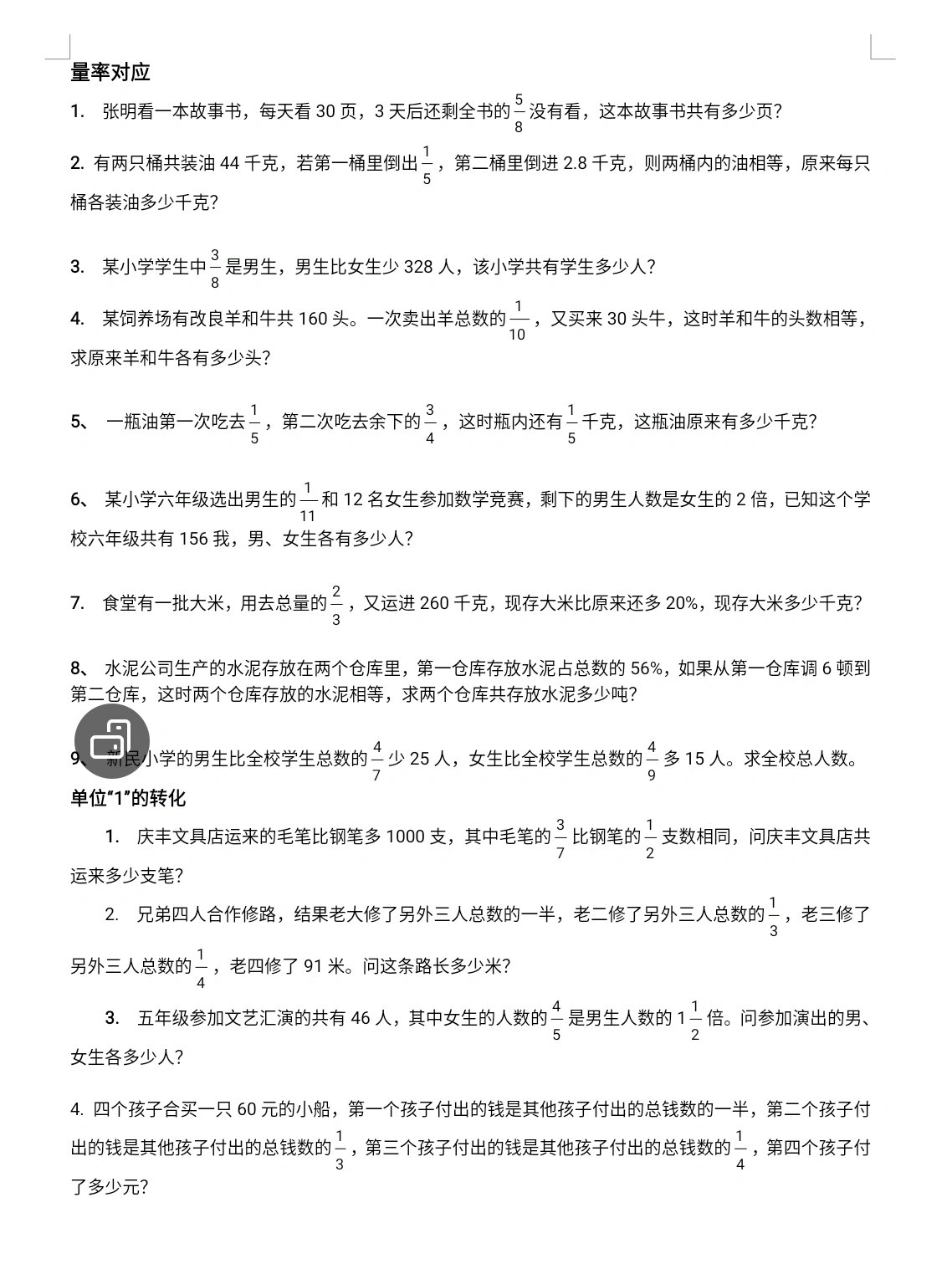 六年级数学附加题图片