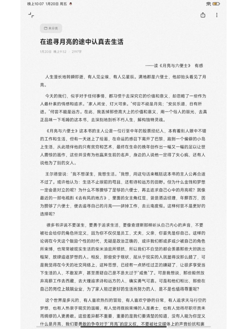 《月亮与六便士》读后感 仅代表个人观点,仅供参考.