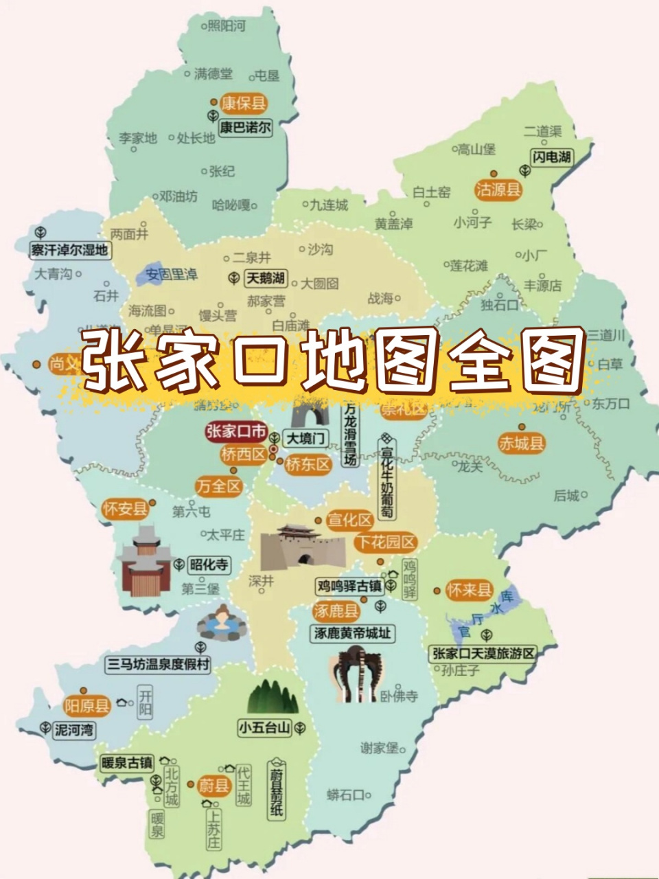 张家口十三县地图全图图片