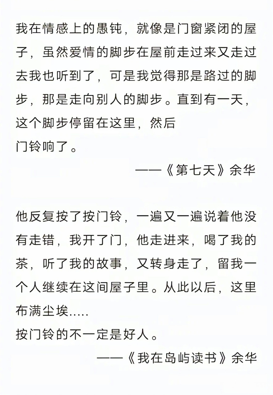 之前说余华《第七天》这段"门铃响了"很适合官宣,转头发现他在综艺里