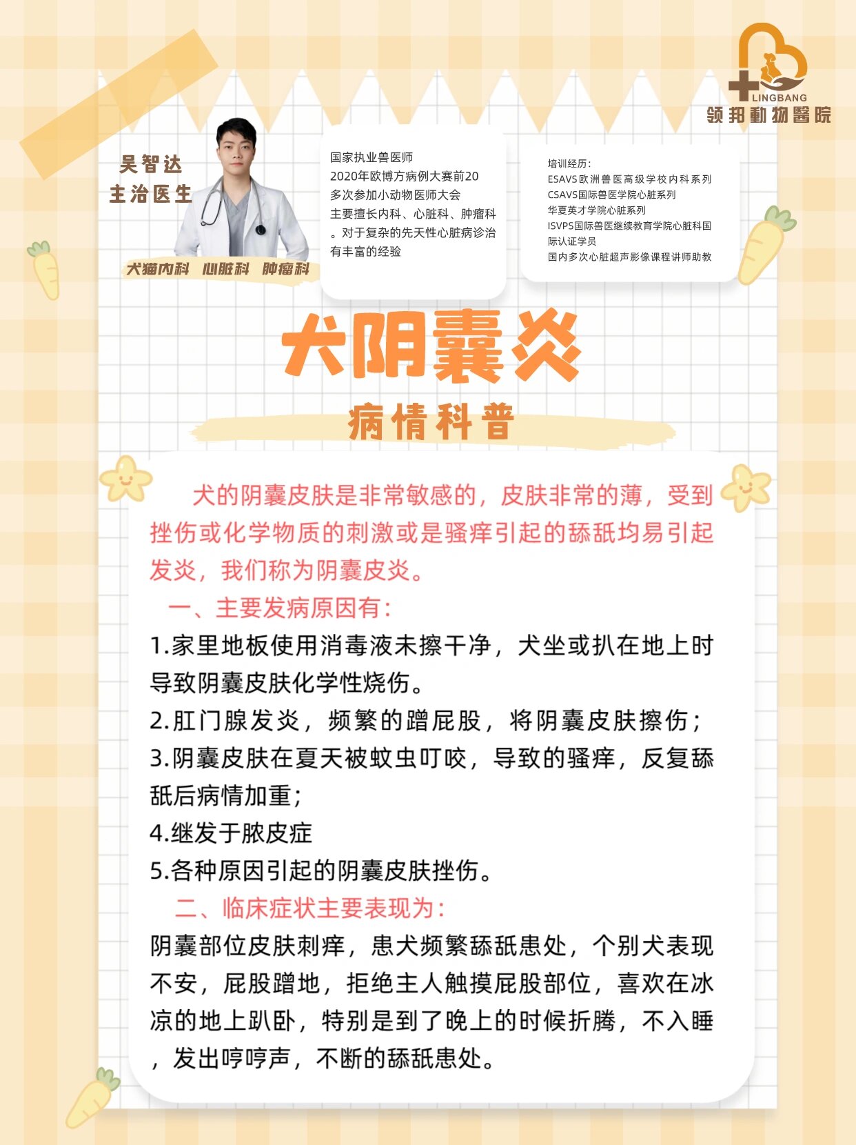 7215夏季也是狗狗阴囊炎的高发季节,在