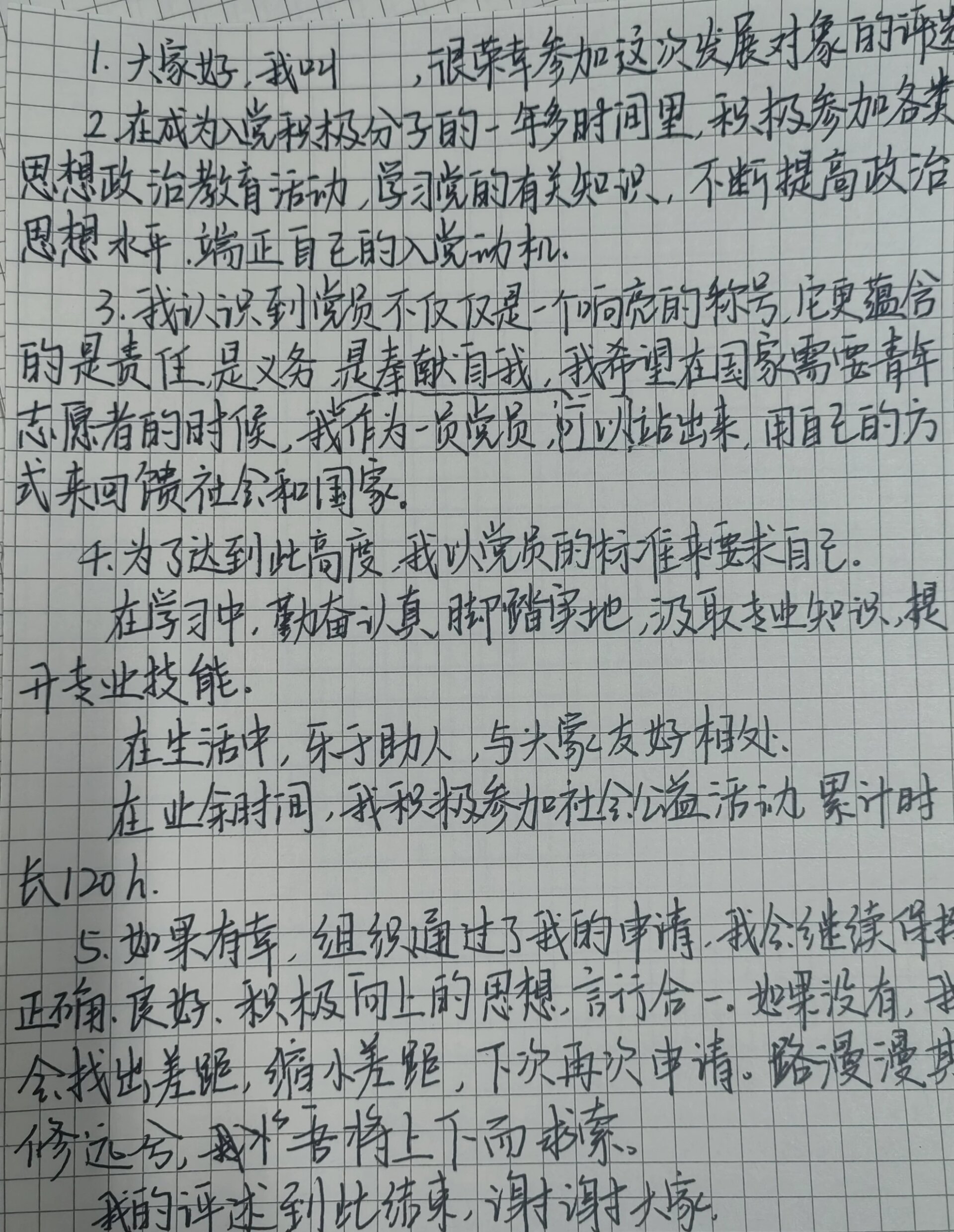 入党积极分子推优演讲稿/推优发言稿