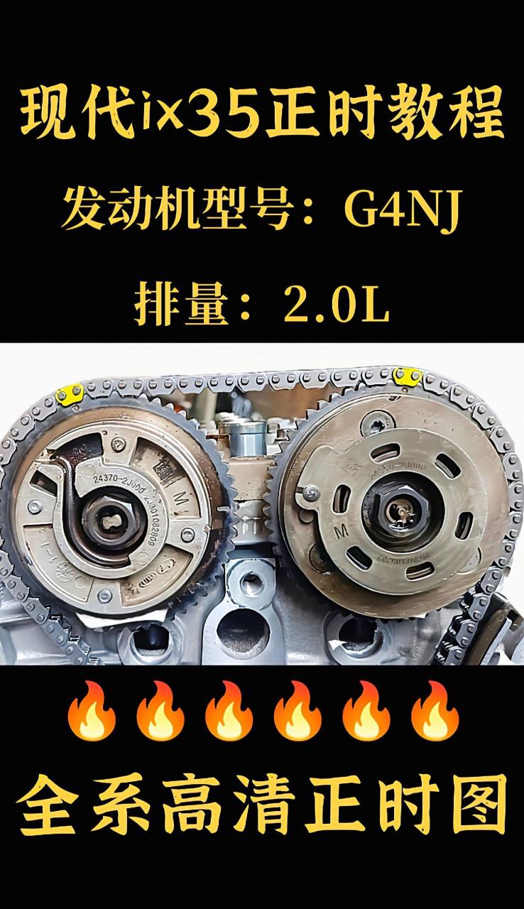 新款北京现代ix35发动机高清正时.