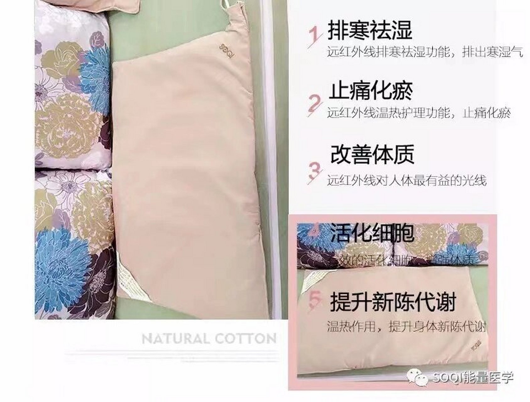 soqi远红外热护毯 远红外线光波功效 一,远红外线结合现全科学技术,使