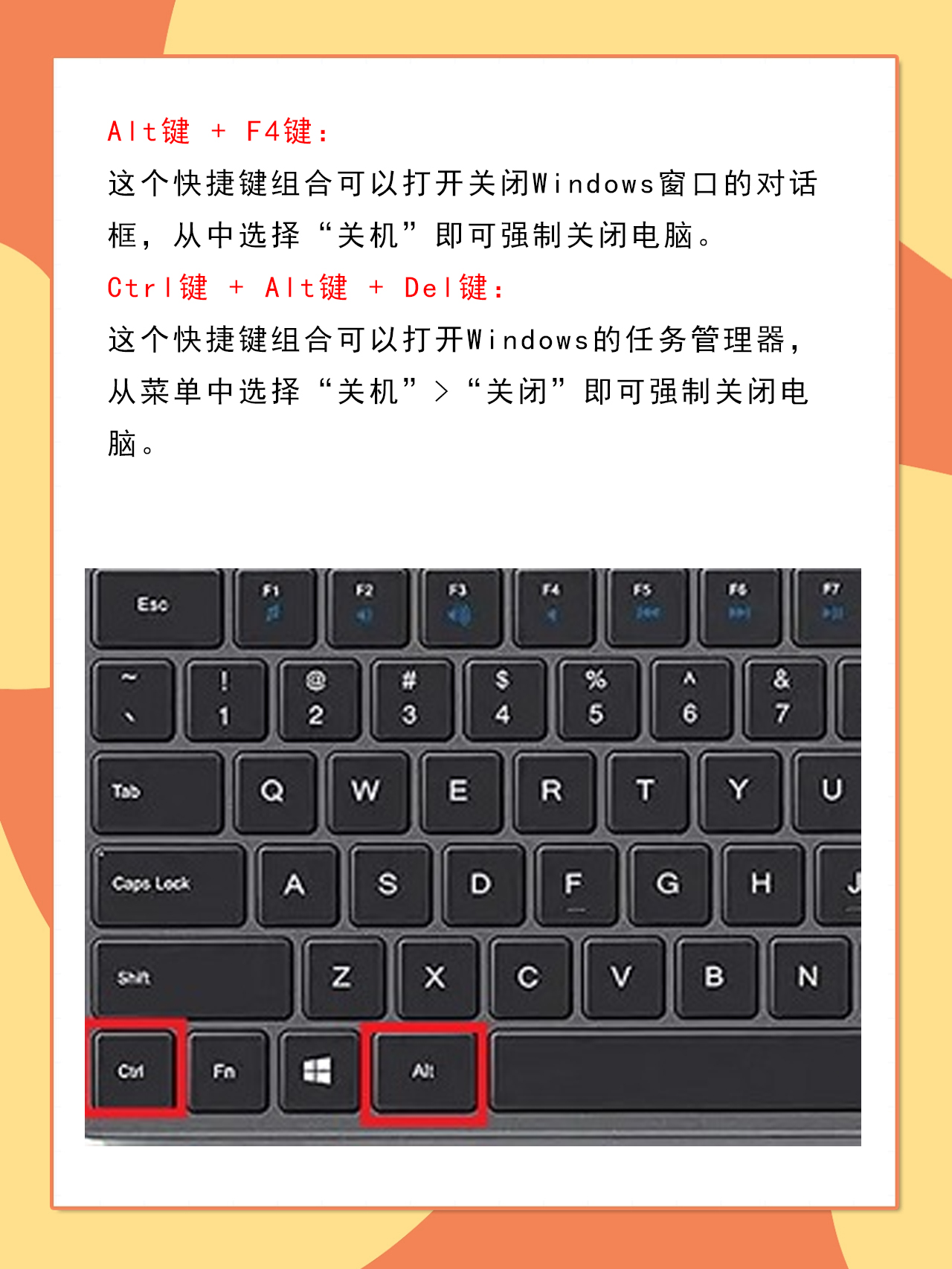 电脑强制关机快捷键