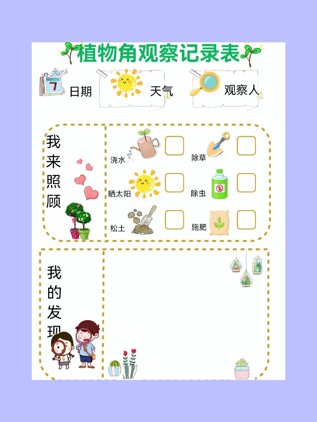 幼儿园小班植物角目标图片