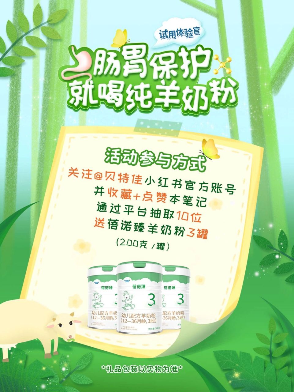 免费领贝特佳蓓诺臻羊奶粉6015保护宝宝肠胃 到了秋季95,家中有