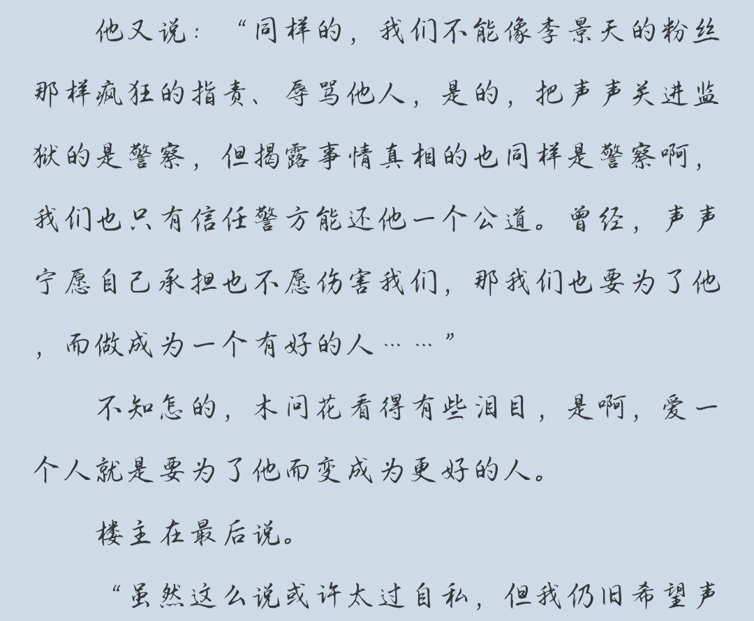 《犯罪心理》--宋声声 "爱一个人就是要为了他而变成为更好的人.