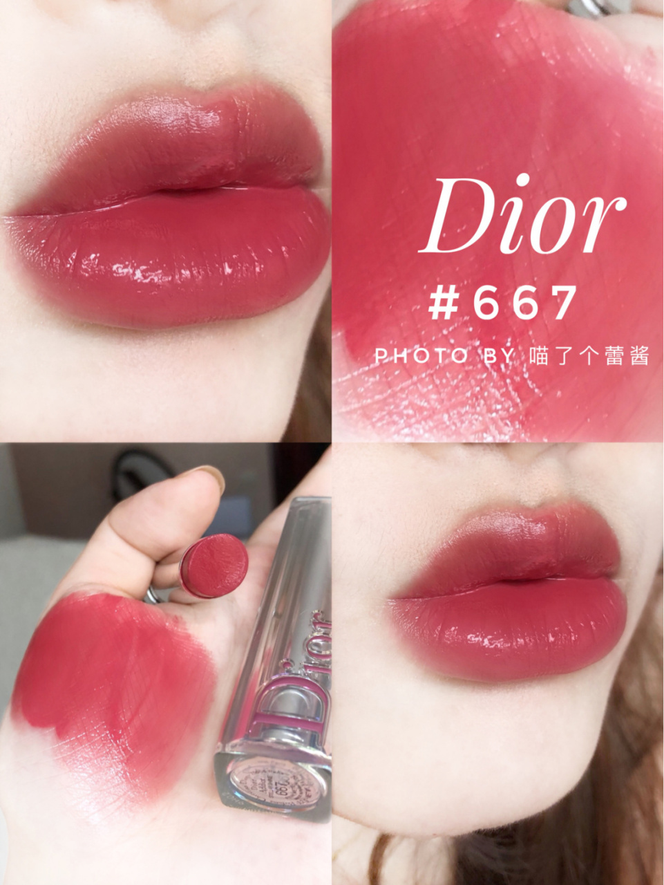 色号:迪奥667 真的是近期抄爱的一只了!