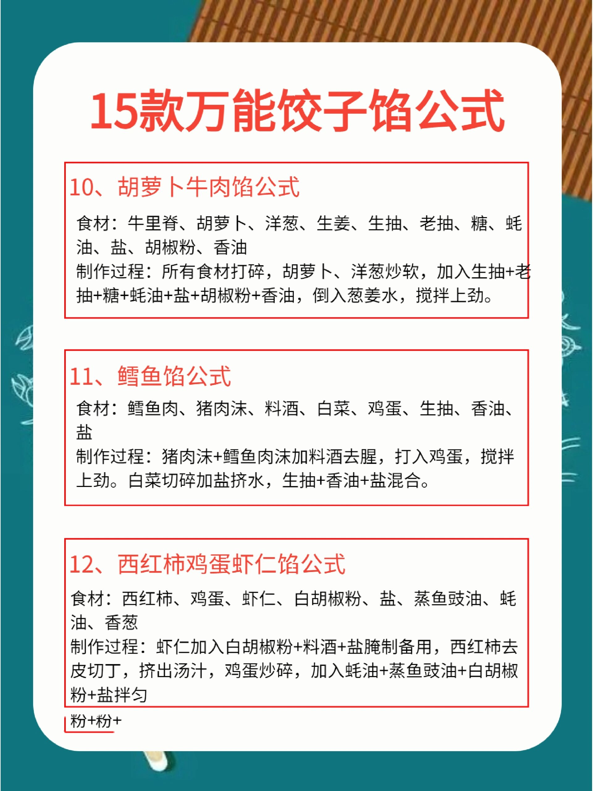 15款巨好吃饺子馅的配方,每一款都是家的味道,做法简单,一口一个很